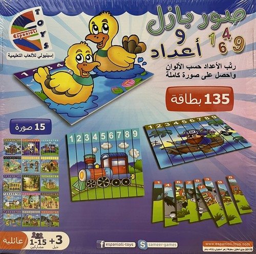 صور بازل واعداد 135 بطاقة