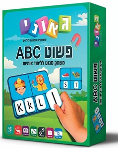 פשוט ABC
