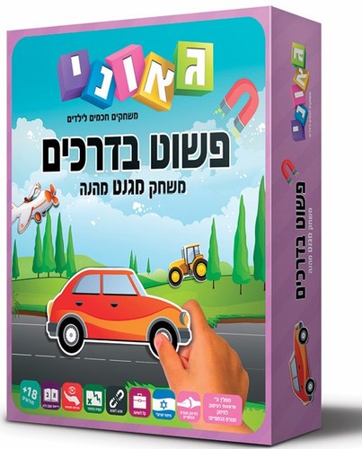 פשוט בדרכים