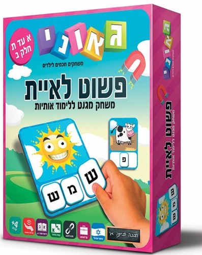 פשוט לאיית א עד ת חלק ב'