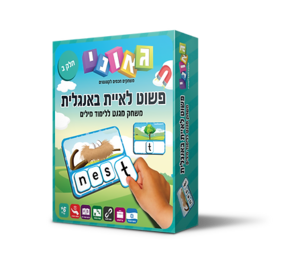 פשוט לאיית אנגלית חלק ב
