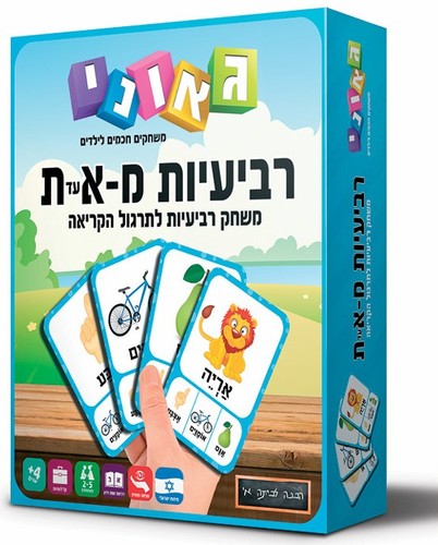 רביעיות א עד ת