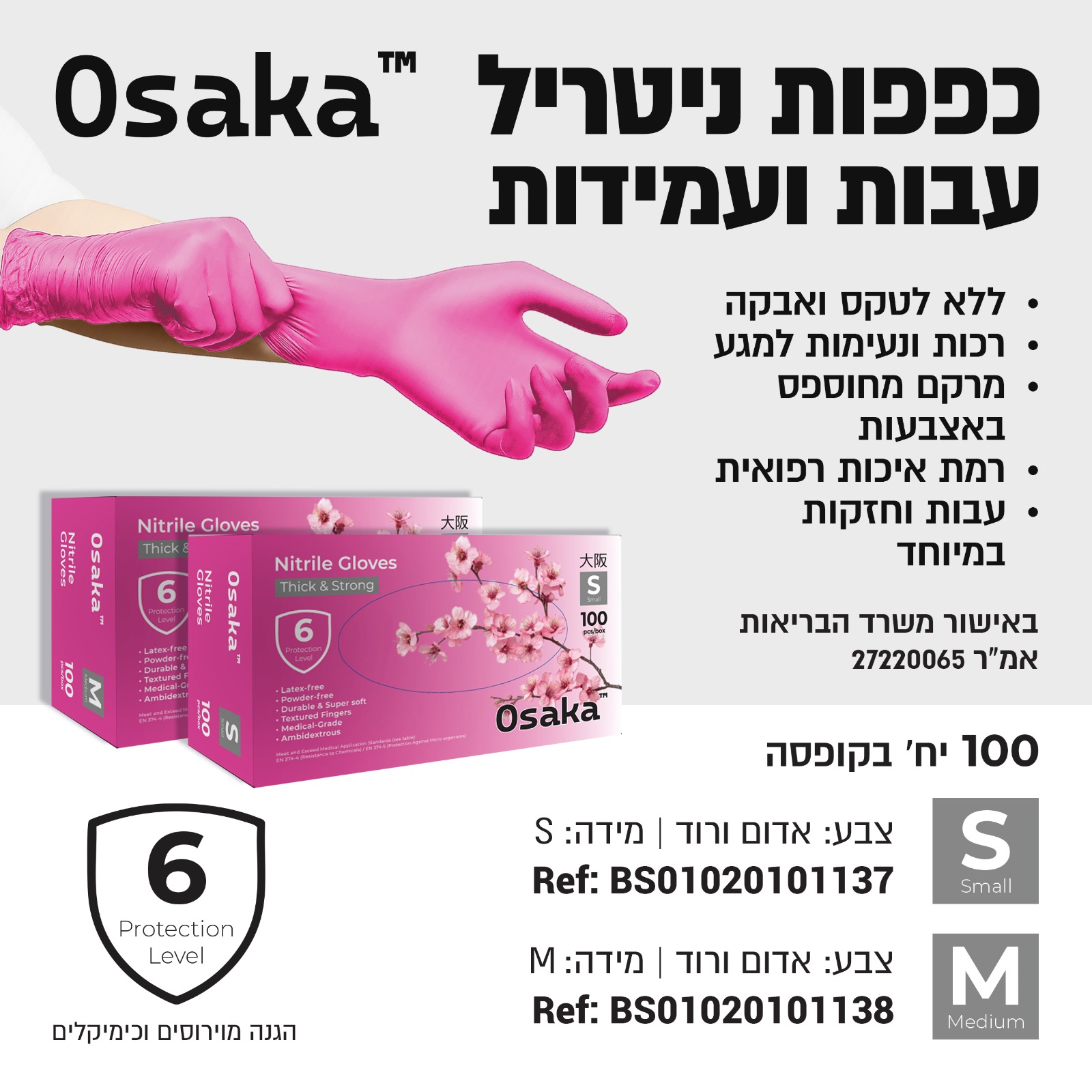 קרטון כפפות 10 חבילות ניטריל עבות ועמידות ללא אבקה 100 יח׳ Osaka