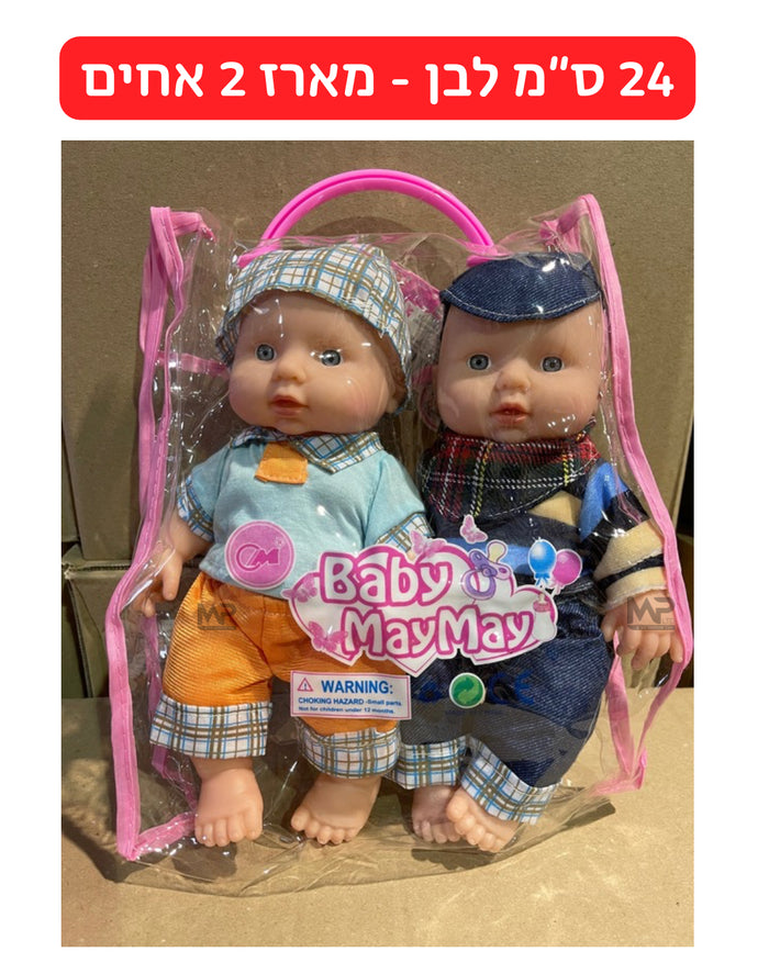מארז 2 בובות 24 ס