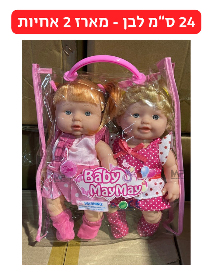 מארז 2 בובות 24 ס