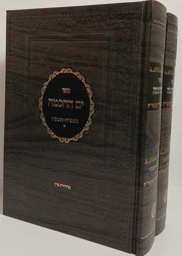 ים החכמה ב