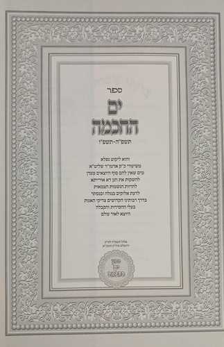 ים החכמה ב
