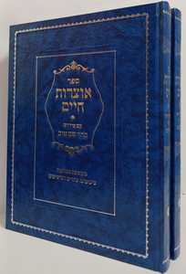אוצרות חיים - כתר שם טוב ב"כ