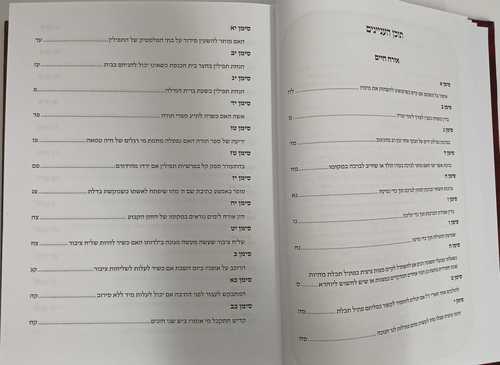 עדות משה חלק ג'