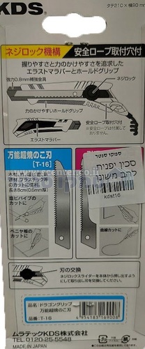 סכין יפני מקצועי משונן KDS T-16