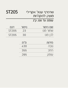 שרפרף אקרילי אלגנטי לחדר רחצה דומיסיל