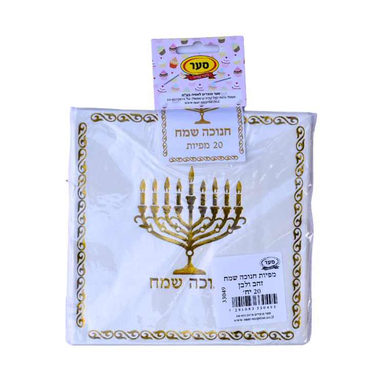 20 מפיות חנוכה שמח זהב לבן