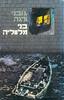 בני מלווליה(יד 2) - גובני ורגה