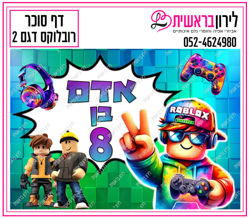 דף סוכר דגם  רובלוקס 2