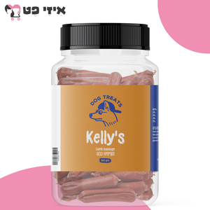 חטיף קליס נקניקיות כבש בקופסא 500 גרם Kelly