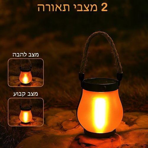 מנורה סולארית עם אפקט להבה וחיבור USB דגם שני