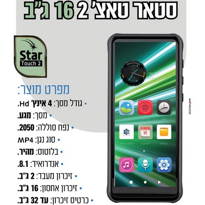 נגן מדיה 16G סטאר טאץ