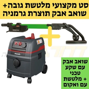 סט מקצועי: מלטשת גובה eibenstock + שואב אבק starmix 