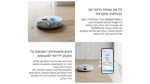 שואב שוטף רובוטי ECOVACS DEEBOT N20E לבן