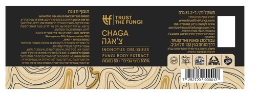 פטריית צ'אגה 60 כמוסות Trust The Fungi Chaga Inonotus Obliquus Fungi Body Extract 