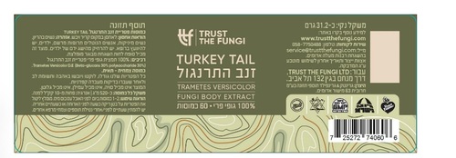 פטריית זנב התרנגול 60 כמוסות Trust The Fungi Turkey Tail Fungi Body Extract