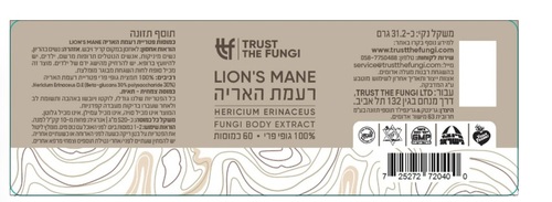 פטריית רעמת האריה 60 כמוסות Trust The Fungi Lion's Mane Fungi Body Extract