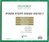 5 עטיפות שקופות קשיחות לחוברת אופקית/ 21.3X55.5 ס''מ