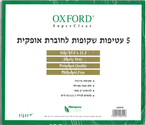 5 עטיפות שקופות קשיחות לחוברת אופקית/ 21.3X55.5 ס''מ