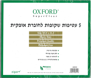 5 עטיפות שקופות קשיחות לחוברת אופקית/ 21.3X55.5 ס