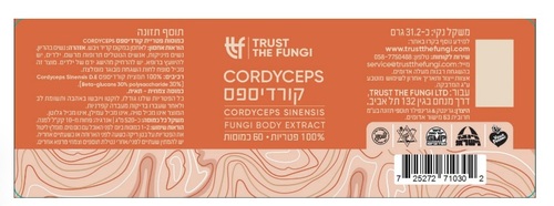 פטריית קורדיספס 60 כמוסות Trust The Fungi Cordyceps Fungi Body Extract
