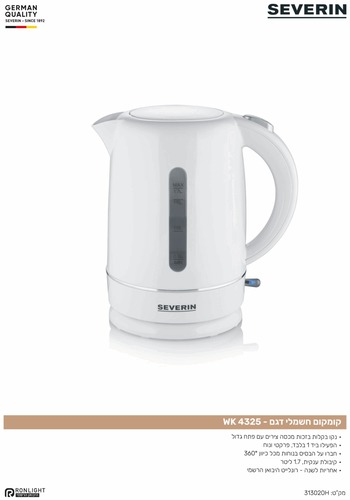 קומקום לבן 2200W SEVERIN