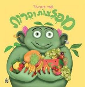 מפלצות ופרות קרטון (יד 2 כחדש) - אמי רובינגר כתר