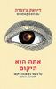 אתה הוא היקום (יד 2 כחדש)- דיפאק צ'ופרה, מנאס קאפאטוס