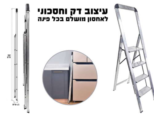 סולם דרגש אלומיניום + 4 שלבים מקצועי - SMITH SLIM 150221-003  - איסוף עצמי.
