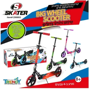 קורקינט לילדים גלגלים גדולים BIG WHEEL SCOOTER SKATER