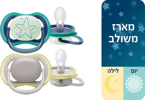 זוג מוצצים אולטרה אייר מוצצים 6-18 חודשים ליום וללילה