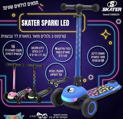 קורקינט SKATER LUMIRIDE LED – קורקינט 3 גלגלים מואר בצבעי לד