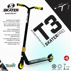 קורקינט םעלולים מקצועי לילדים זהב SKATER PRO T3