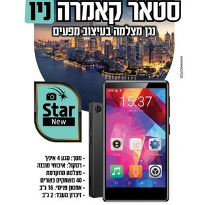 נגן סטאר קאמרה ניו עם מצלמה כשר  MP 4/3 STAR CAMERA NEW 