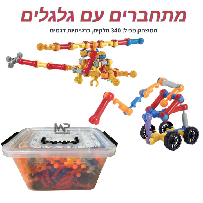 מתחברים עם גלגלים