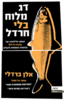 דג מלוח בלי חרדל - אלן ברדלי