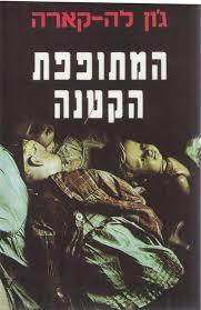 המתופפת הקטנה (יד 2)- גון לה קארה זמורה ביתן