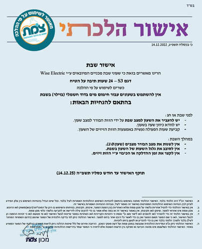 שעון 24 שעות S3 להתקנה על הטיח Wise electric