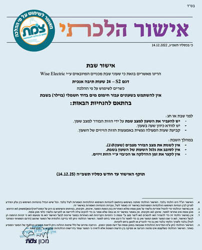 שעון 24 שעות S2 להתקנה תחת הטיח
