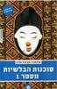 סוכנות הבלשיות מספר 1(יד 2) - אלכסנדר מקקול סמית