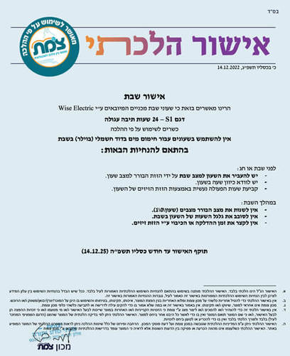 שעון 24 שעות S1 לקופסא עגולה תחת הטיח Wise electric