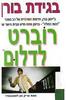 בגידת בורן (יד 2)- רוברט לדלום 