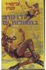 דו קרב במצולות ים (יד 2)- אליסטייר מקלין 