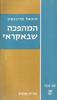 המהפכה שבאקראי - מיכאל הרינגטון