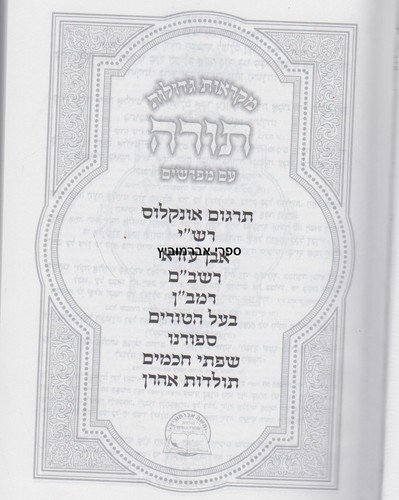 מקראות גדולות תורה כיס ב' כרכים